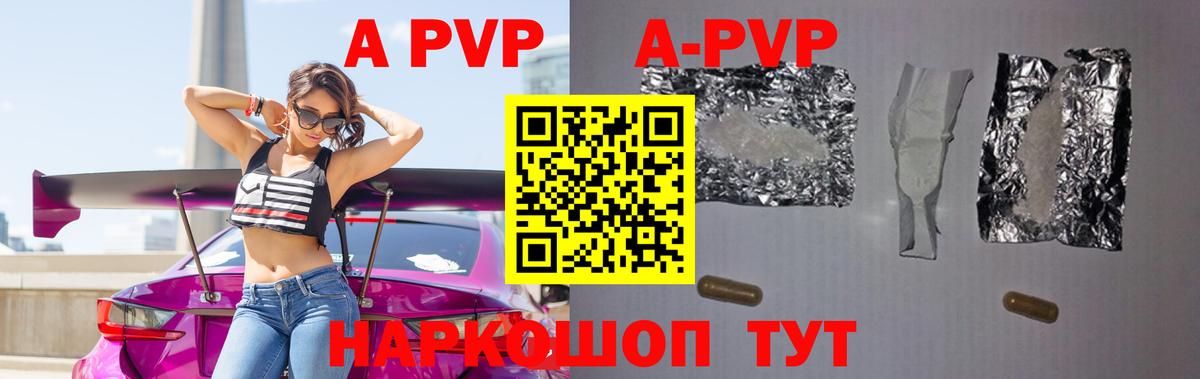 А ПВП Crystall  А ПВП Соль  Вход с VPN  Михайловск 
