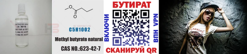 Бутират 99%  Михайловск 