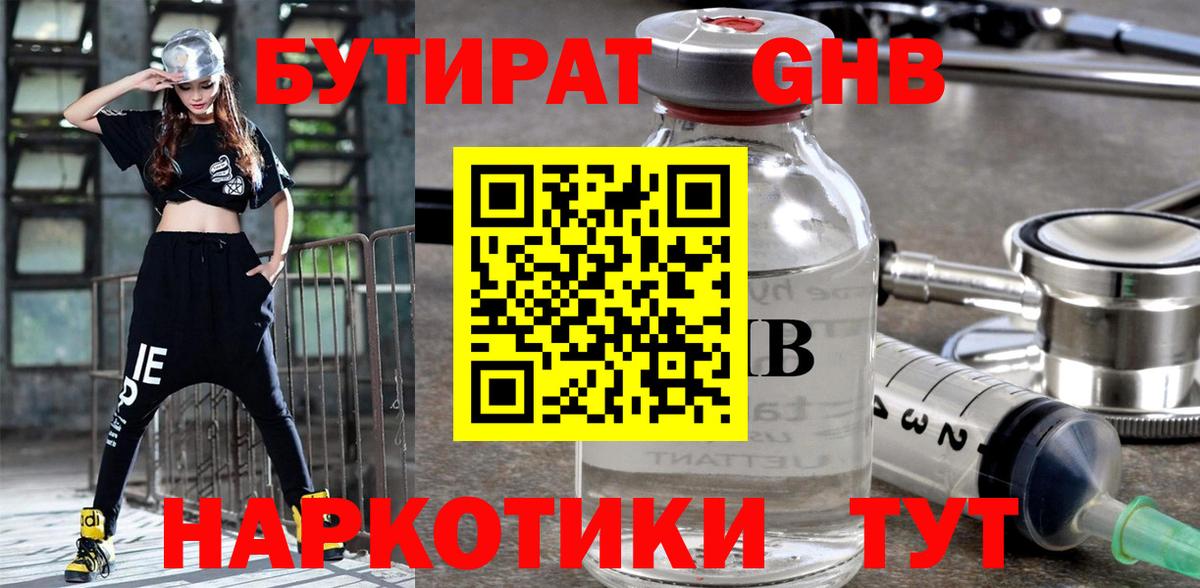 Михайловск  Бутират оксибутират  Вход с VPN 