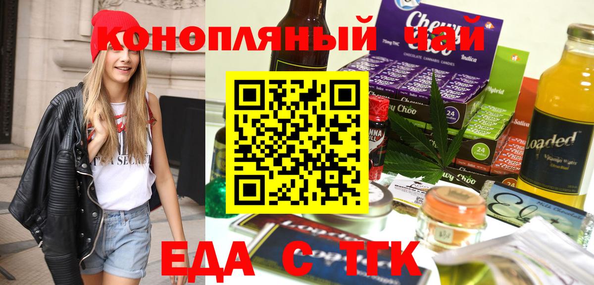 Михайловск  Cannafood марихуана  Вход с VPN 