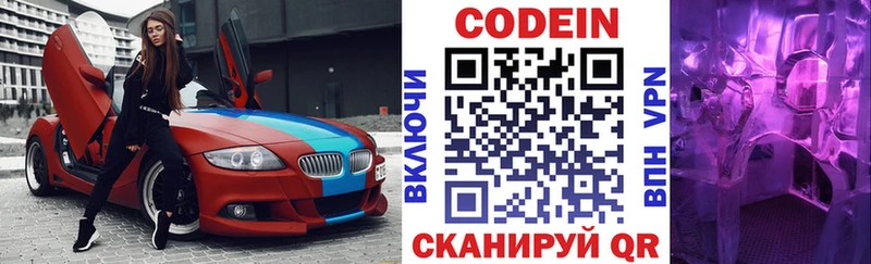 Codein Purple Drank  закладки  Михайловск 