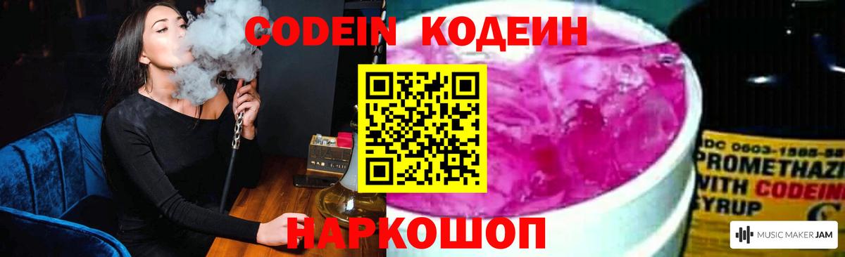 Codein Purple Drank Михайловск