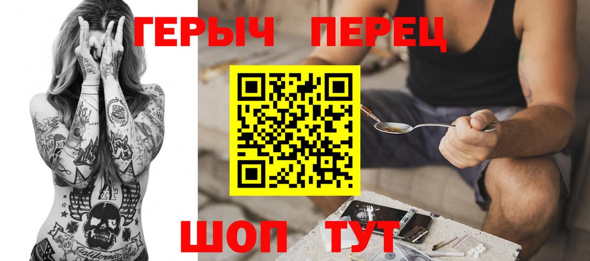 ГЕРОИН Heroin  Вход с VPN  Михайловск 