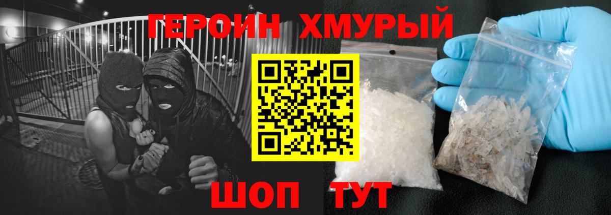 ГЕРОИН VHQ Михайловск