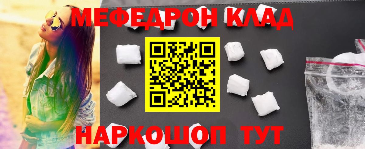 Меф мяу мяу мука Михайловск
