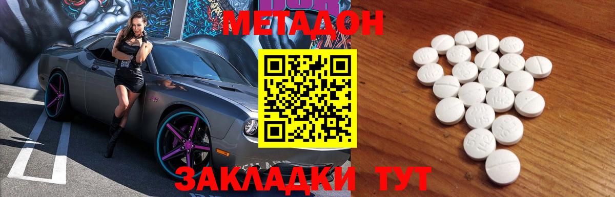 Михайловск  Метадон белоснежный  МЕТАДОН кристалл  Вход с VPN 